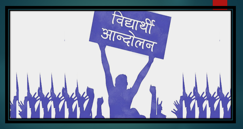 सरकारको नयाँ कार्यसूची: विद्यालय र विश्वविद्यालयबाट दलीय संगठन हटाइने